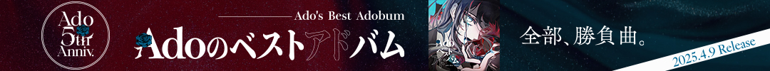 Ado / Adoのベストアドバム