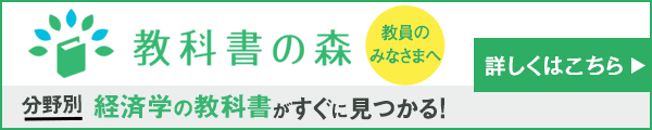 教科書の森