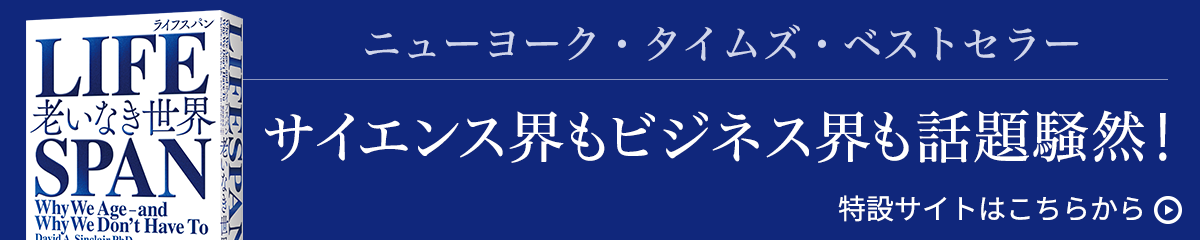 ライフスパン