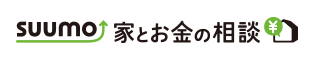 住宅ローンの選び方や資金計画など住宅購入に関わるお金の悩みをファイナンシャルプランナーに無料相談できる！