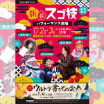 【無料】ウルトラ書きぞめ・ジャグリング・バルーンも！パセーラ新春イベント