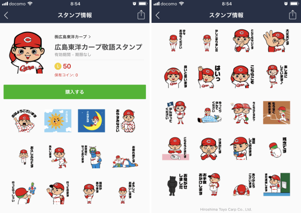 カープ坊やのLINEスタンプ「敬語バージョン」が登場