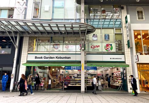 廣文館 金座街本店が5月で閉店、創業から105年の老舗書店