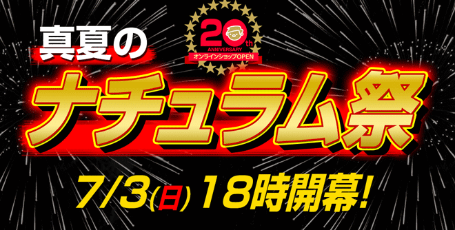 ナチュラム 夏のセール2016は超特価＆送料無料！釣りもキャンプも！