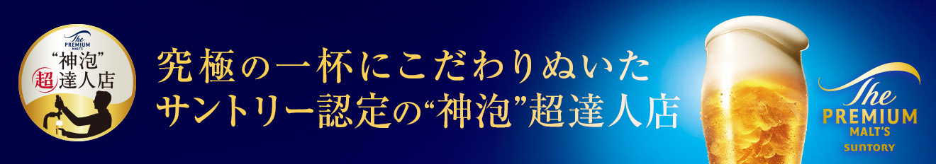 神泡超認定店