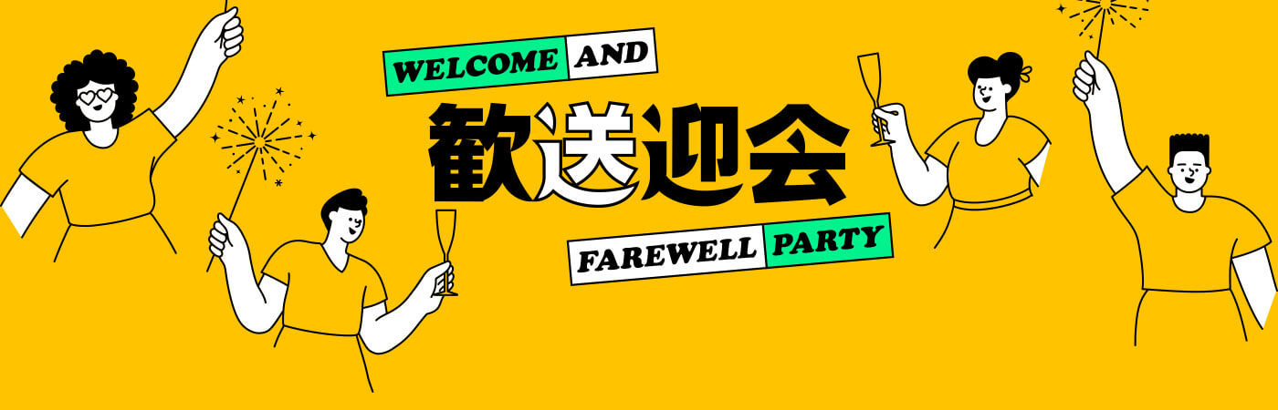 歓迎会や送別会ができる居酒屋・宴会におすすめのお店をご紹介しています。個室で楽しめるお店や、飲み放題つきコースが可能な居酒屋、サプライズができるレストランなど情報盛りだくさん。シーンにあわせた歓送迎会をお楽しみください。