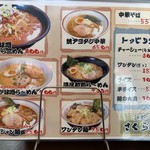 麺処さくら屋 - 