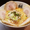 担担麺 胡 - 料理写真:特製肉入り担担麺