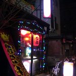 たこキング - 夜の店舗外観