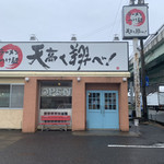 ラーメン　つけ麺　天高く翔べ！ - 