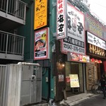 Shichirin Yakiniku Anan Honyawata Ekimae Ten - 