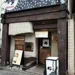 うまいもん屋 櫻 - 