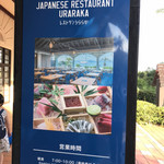 JAPANESE RESTAURANT URARAKA - 