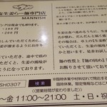 塩生姜らー麺専門店 MANNISH - 