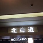 Hokkaido Gourmet Dining Hokkaido Yokohama Sky Building Ten - 