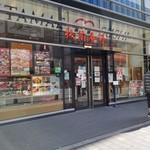 東京寿司 ITAMAE SUSHI - 外側入り口。