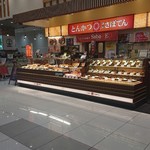 Tonkatsu Shinjuku Saboten Ion Taun Narita Tomita Ten - 