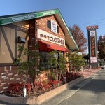 Komeda Coffee Ten Yamaguchi Ishin Koen Ten - 