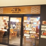 Tonkatsu Yachiyo - 店舗外観