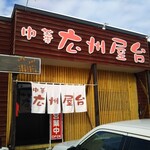 広州屋台 - 