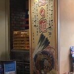 新宿 秀山 - 店内②