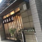 Yoshino Sushi Honten - 