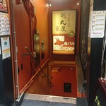 個室居酒屋 獏々堂 - 外観