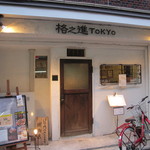 Jukusei Yakiniku Kakunoshin TOKYO - 