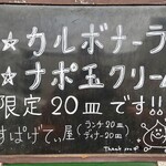 すぱげてぃ屋 - 今日はコレにしましょうか♪