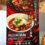 中華川食堂 - 