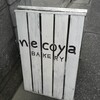 necoya BAKERY - 看板