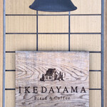 Bread&Coffee IKEDAYAMA Honten - 