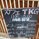 Poppo no Oka Cafe TKG - 