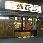 Sushi-ya Ginzo Shinjuku Ns Biru Ten - 