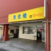 Toeiro - イトーヨーカドー別所店の向かいにあります