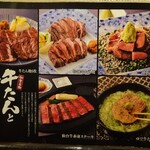 炭焼牛たん東山 - メニュー