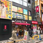 Gong Cha Shinjuku Tonanguchi Ten - 外観