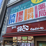 Gindako From Nakatake Ten - 