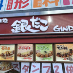 Gindako From Nakatake Ten - 