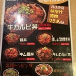 上方ごちそう処 贔屓屋 - 焼肉丼やきはちさんのメニュー