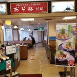 北熊本サービスエリアレストラン - 