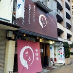 Izakaya Maru - 