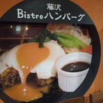 Bistro Hamburger Steak - 