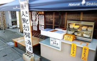 Yakitori Izakaya Momiji - やきとり居酒屋もみじ　無人販売所