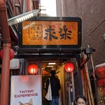 Asakusa Taiyaki Kobo Guraku - 