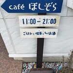 Cafe Hoshizora - 