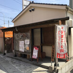 Yakitori Toriishi - お店