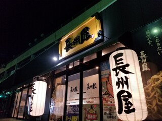 Choshuya Yuda Ten - 外観も変わり新しい看板が出来ました！