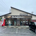 こんの直売センター - こんの直売センター