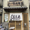 Shinano Zushi - 